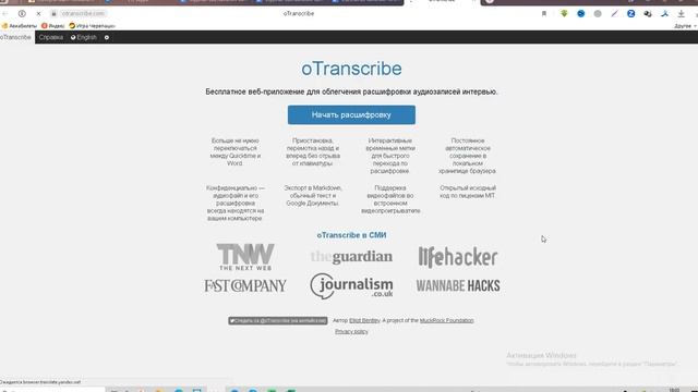 Создание папок, скачивание, транскрибация в программе Transcribe для групп Альфа 19-20