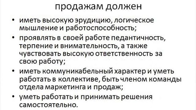 Специалист по маркетингу и продажам смотреть онлайн