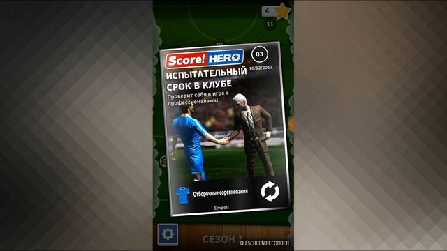 Обзор на игру score смотреть онлайн