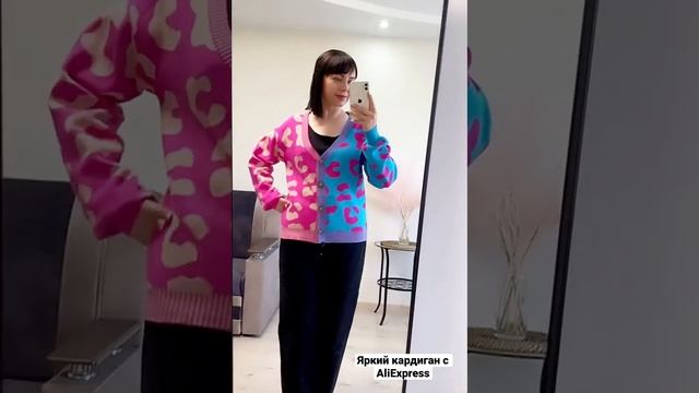Яркий кардиган с AliExpress ?? смотреть онлайн