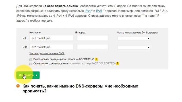 Как подключить домен к сервису Trimlink PRO смотреть онлайн