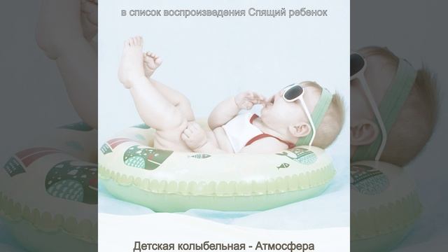 Музыка (Спящий ребенок) смотреть онлайн