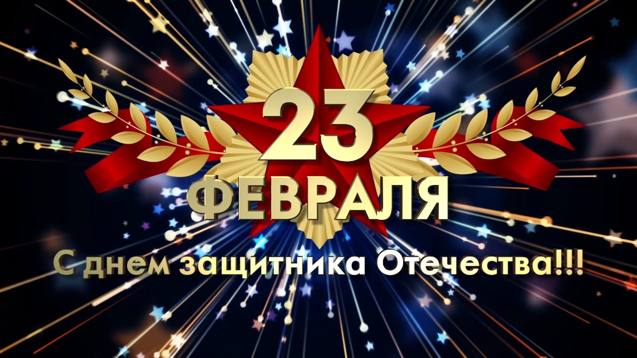 Спортивный праздник, посвящённый Дню защитника Отечества "Аты-баты, шли солдаты!" смотреть онлайн