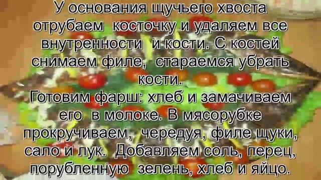 Блюда из щуки.Фаршированная щука смотреть онлайн