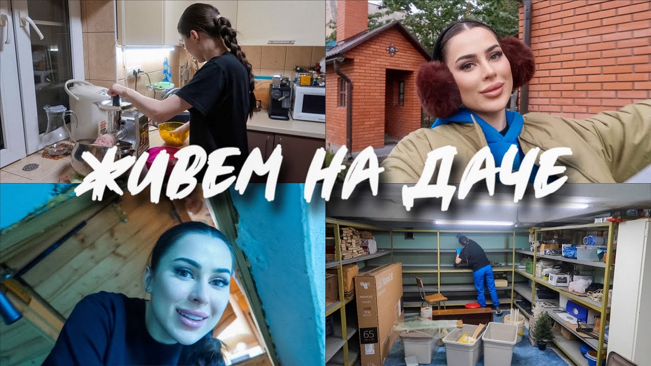 #ЖивемНаДаче 27 || ГОТОВИМ КУРИНЫЕ КОТЛЕТЫ | УБИРАЕМЯ В ПОДВАЛЕ смотреть онлайн