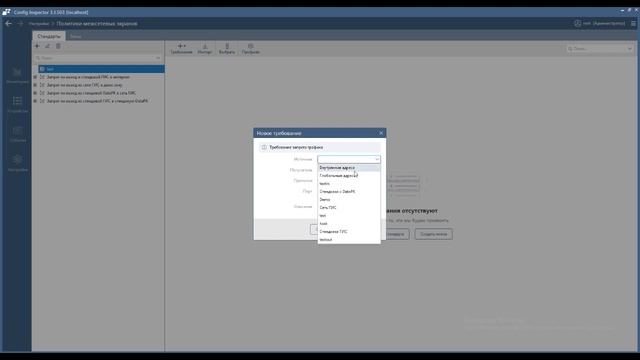 Вебинар Efros Config Inspector 3.1.500 смотреть онлайн
