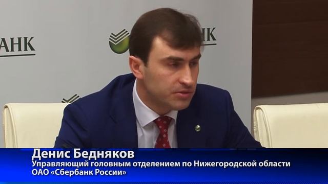 «Всё для клиента». В Волго-Вятском отделении Сбербанка подвели итоги работы смотреть онлайн