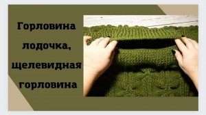 Горловина лодочка. МК. Стильный джемпер оверсайз.