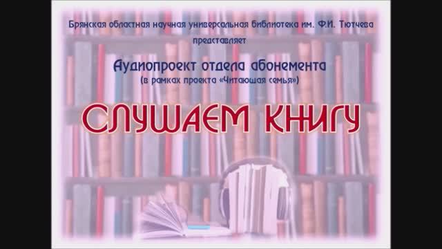 «Слушаем книгу». Детство в солдатской пилотке. Выпуск 7