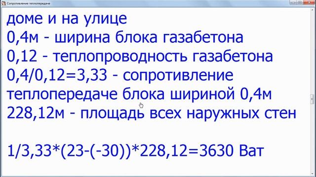 Тепло потери дома смотреть онлайн