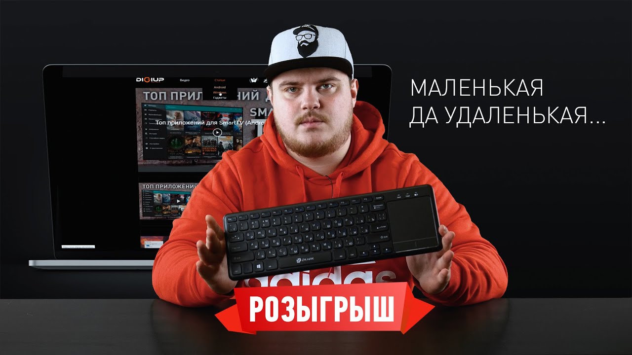 Универсальная малышка - Обзор компактной беспроводной клавиатуры Oklick 830ST смотреть онлайн