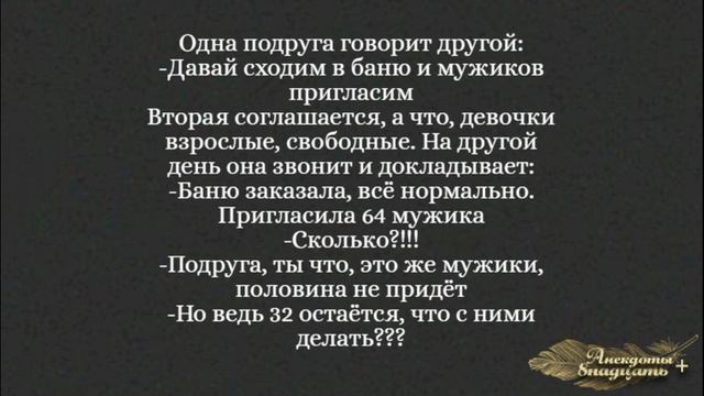 Лучшие смешные анекдоты.Сходим в баню с мужиками... смотреть онлайн