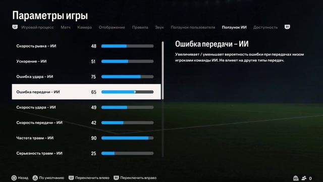 ЛУЧШИЕ ПОЛЗУНКИ ДЛЯ РЕАЛИСТИЧНОГО ГЕЙМПЛЕЯ ФИФА 24 | НАСТРОЙКИ FC 24 смотреть онлайн