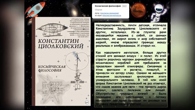 КосмосБиблиоодиссея «Покорители космоса». смотреть онлайн