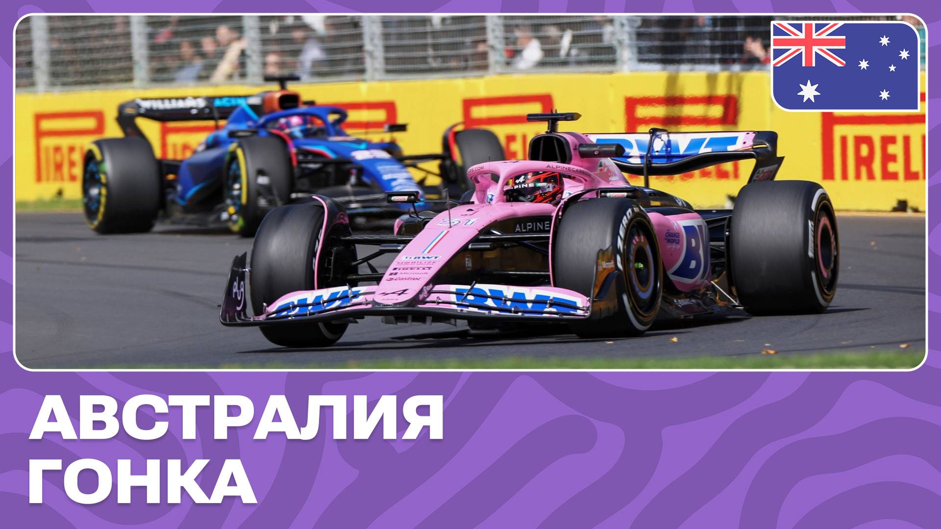 ГОНКА | ГРАН-ПРИ АВСТРАЛИИ | 3 ЭТАП | ФОРМУЛА-1 2024 смотреть онлайн