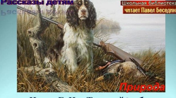 Трудный хлеб —Евгений Носов —читает Павел Беседин