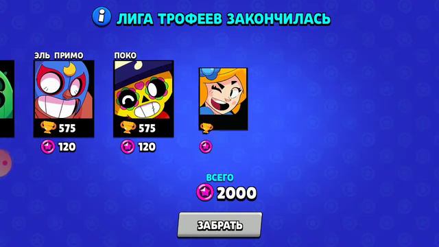Сколько старпоинтов мне дали за 21к кубков? смотреть онлайн