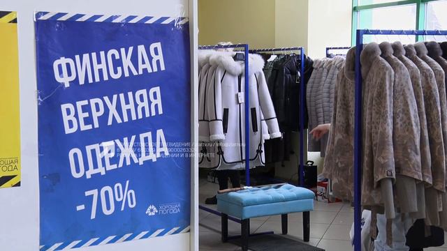 Стильно, комфортно и тепло. В Златоуст приехала ярмарка финской одежды и обуви смотреть онлайн