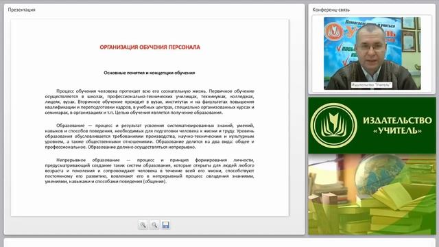 Организация системы обучения персонала смотреть онлайн