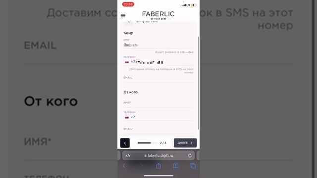 Оформление электронного подарочного сертификата #faberlic смотреть онлайн