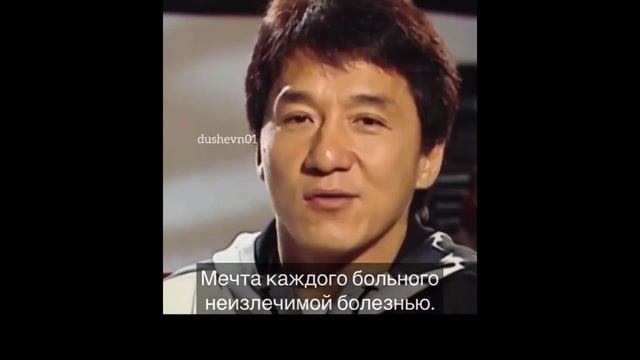 Мудрые слова великого актёра, Джеки Чана. смотреть онлайн
