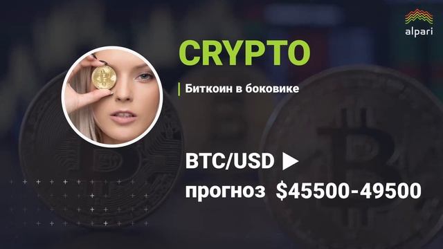 Обзор и прогноз 14.12: EURUSD, DХY, золото, нефть, криптовалюта и рубль смотреть онлайн