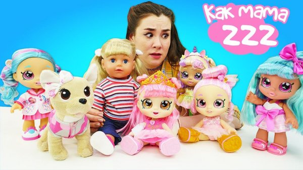 Детский сад с Кинди Кидс и Беби Бон! Играем в куклы Kindi Kids. Как мама - детские видео