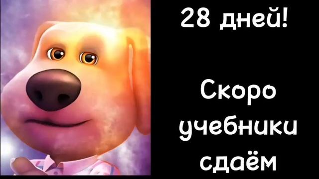 Сколько осталось до лета: смотреть онлайн