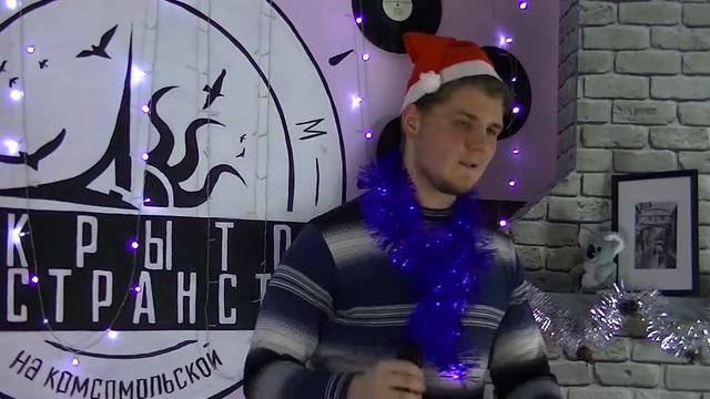 #11. Трофимов - Растает лед (Новогодний квартирник) смотреть онлайн