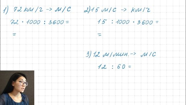 Физика 10 класс: Кинематика и задачи