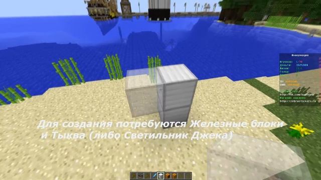 Minecraft. Как создать Железного голема на сервере? смотреть онлайн