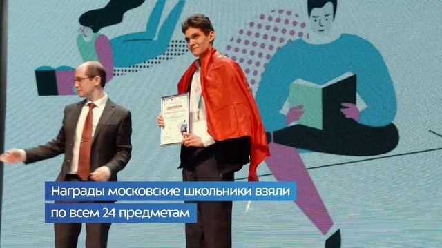 Итоги Всероссийской олимпиады школьников: сборная Москвы! смотреть онлайн