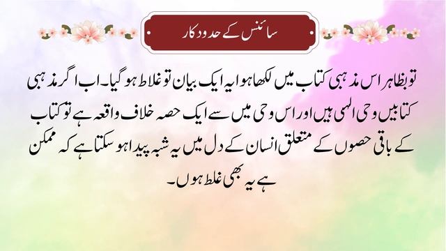 Revelation and Limitations of Science | Science Vs Religion | #CSS #pms смотреть онлайн