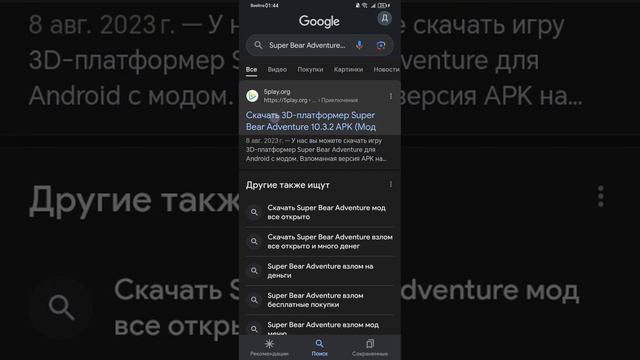КАК СКАЧАТЬ ЧИТЫ НА СУПЕР БЕАР АДВЕНЧЕР
