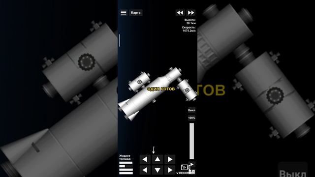 создание МКС   /Spaceflight Simulator/