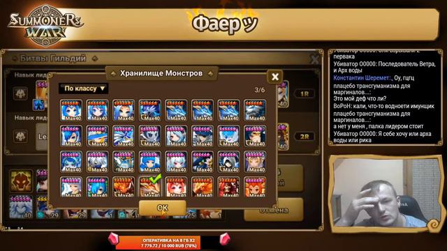 Summoners War - Фаер, ЧаТиK!!! смотреть онлайн