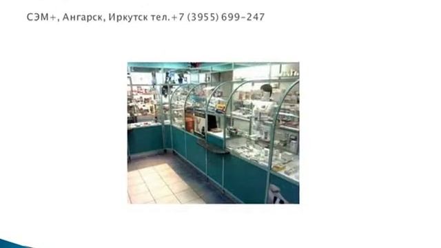 Торговое оборудование СЭМ+.mp4 смотреть онлайн