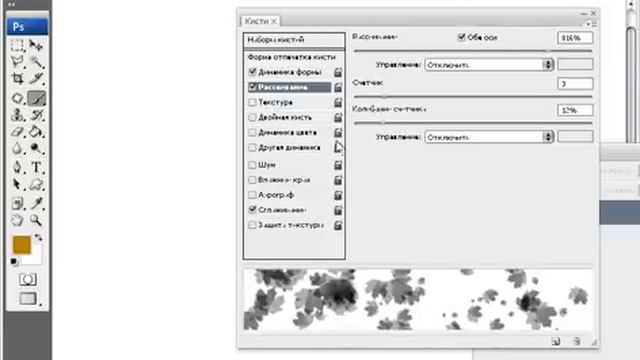 Фотошоп. Как создать новую кисть. Урок №6 смотреть онлайн