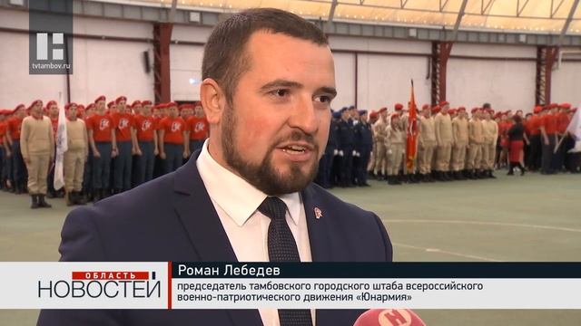 «Юнармию» Тамбова пополнили 250 школьников смотреть онлайн