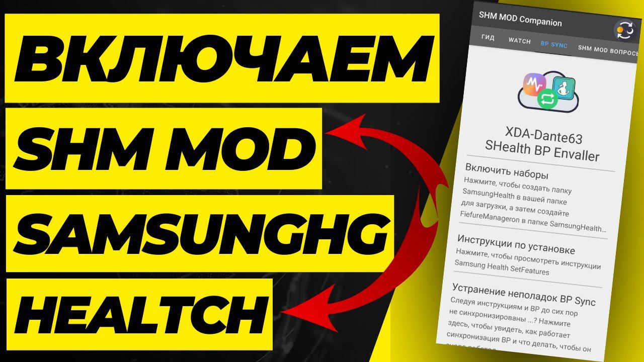 Включаем Синхронизацию Samsung Health Monitor Mod C Samsung Health на любом Смартфоне