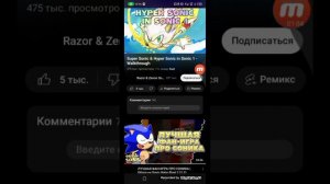 как скачать соника со всеми изумрудами