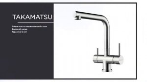 Подключение фильтра к смесителю 2 в 1 Omoikiri