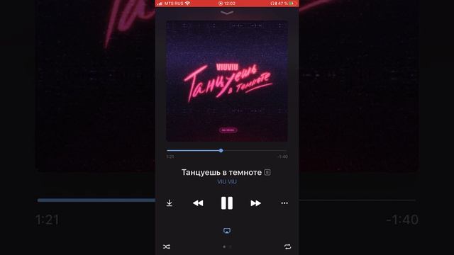 VIU VIU-Танцуешь в темноте смотреть онлайн