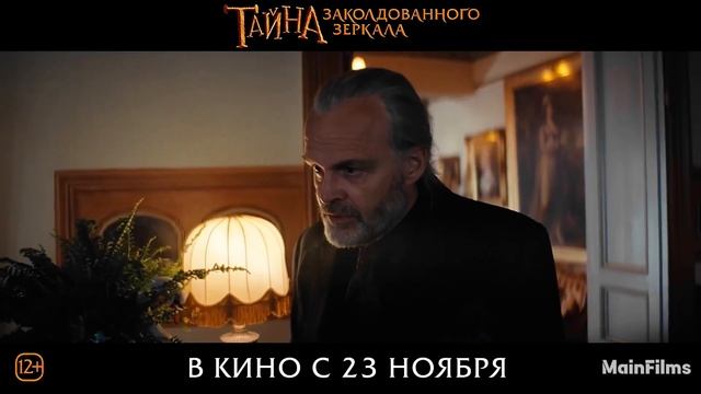 Тайна заколдованного зеркала |2023| Смотреть Онлайн |(Официальный дубляж, 4K ULTRA HD) Трейлер смотреть онлайн