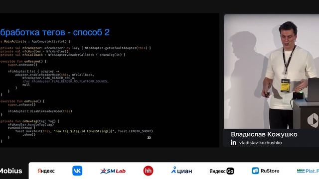 Владислав Кожушко — Телефон, NFC и пластиковые карты — романтика! смотреть онлайн