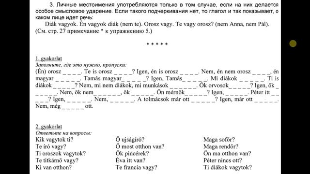 Венгерский язык Урок 17 - "Союз Lenni и послелоги на вопрос Hol (где)?" смотреть онлайн