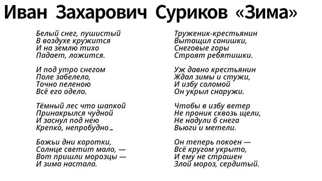 Литературное чтение 3. Иван Захарович Суриков «Зима» С ответами стр 76-77 смотреть онлайн