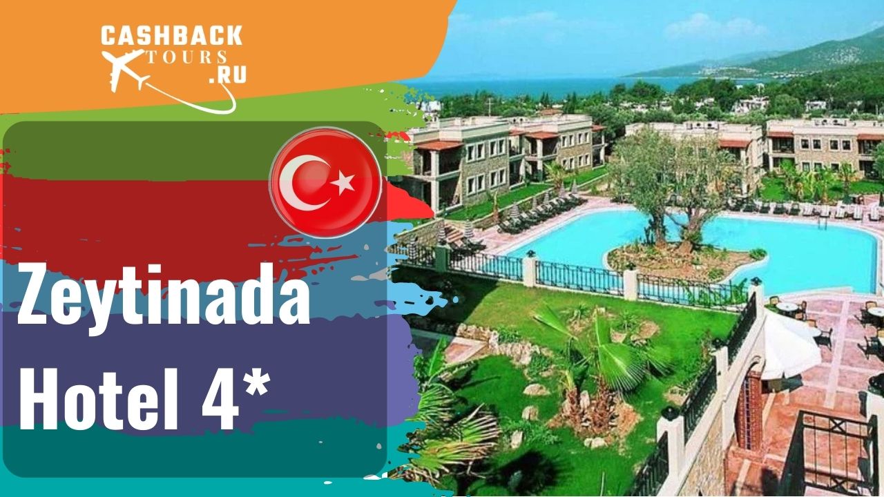 ? Zeytinada Hotel 4*_Турция. Цена в описании ↓ смотреть онлайн