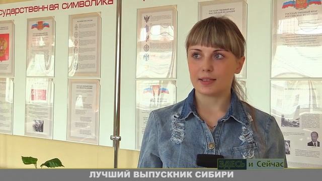 Лучший выпускник Сибири в Канске смотреть онлайн