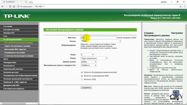 Меняем имя сети (пароль тот же вводим для подключения). смотреть онлайн